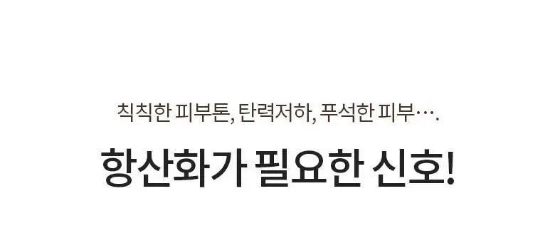 [잡티톤업/비타민C세럼] 닥터디퍼런트 CEQ 안티옥시던트 세럼 15ml 상세페이지 17